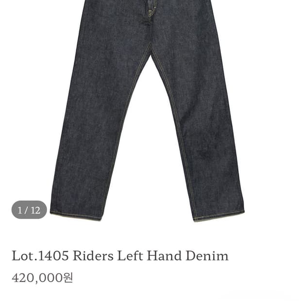 트로피 클로딩 1405 좌능 Riders 데님