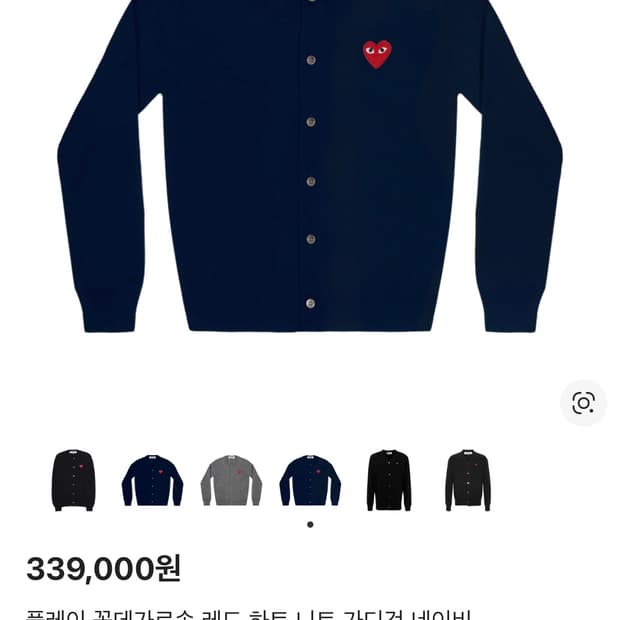 꼼데가르송 레드 하트 가디건 네이비