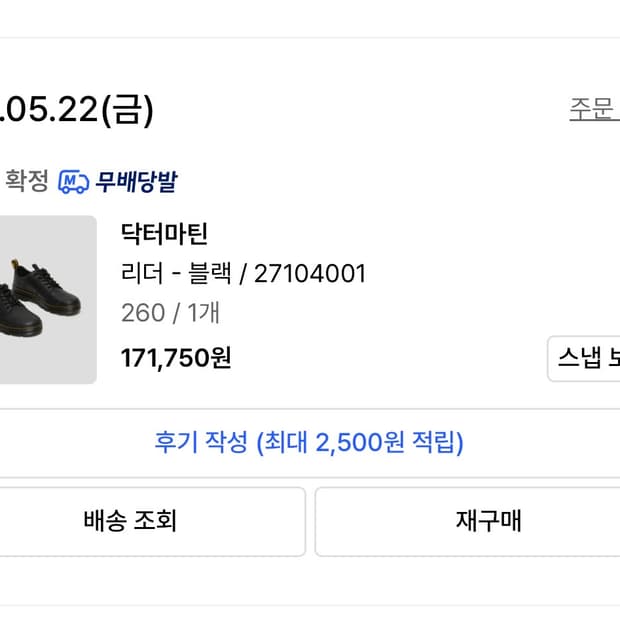 닥터마틴 리더 블랙