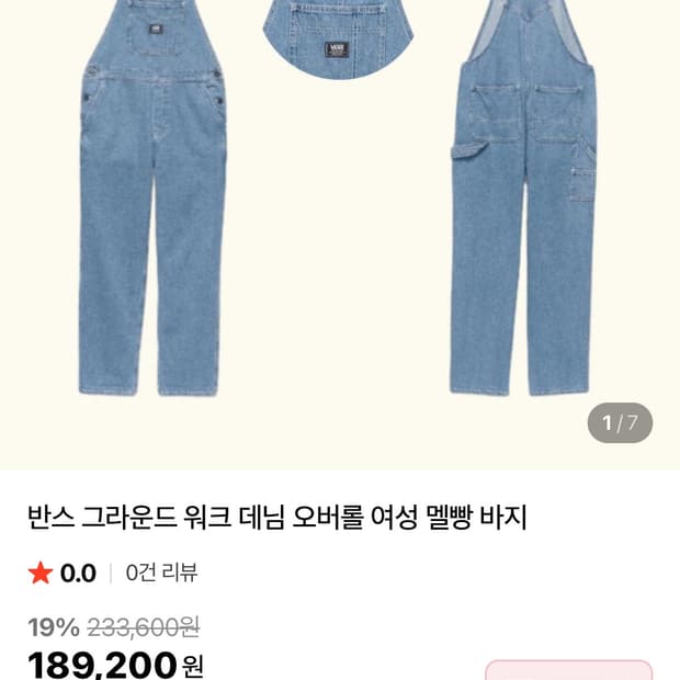 반스 오버롤 멜빵바지