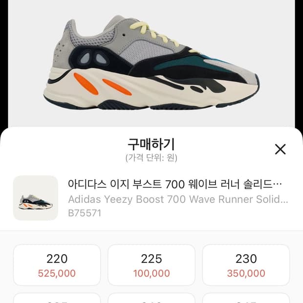 아디다스 이지 부스트 700 