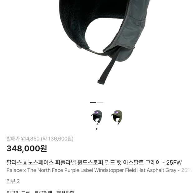 팔라스 x 노스페이스 퍼플라벨 윈드스토퍼 필드 햇 아스팔트 그레이