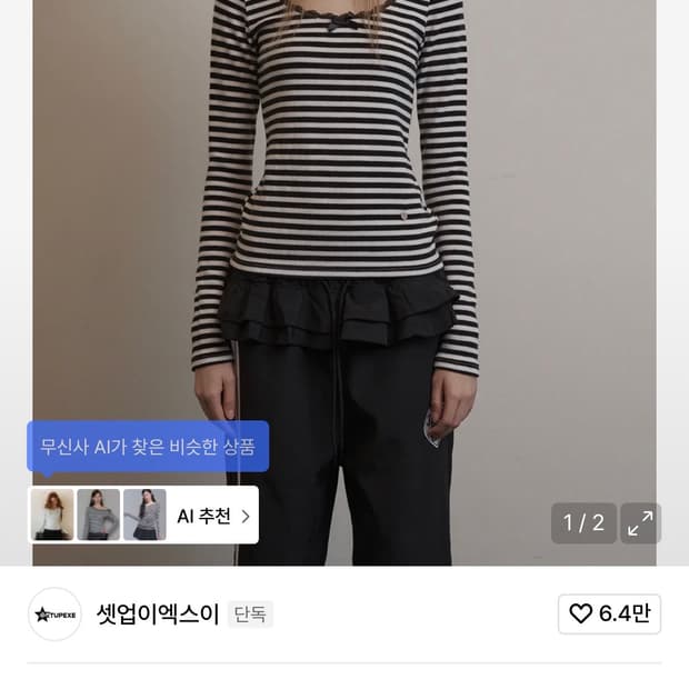 셋업이엑스이 STRIPE LACE TOP / WHITE