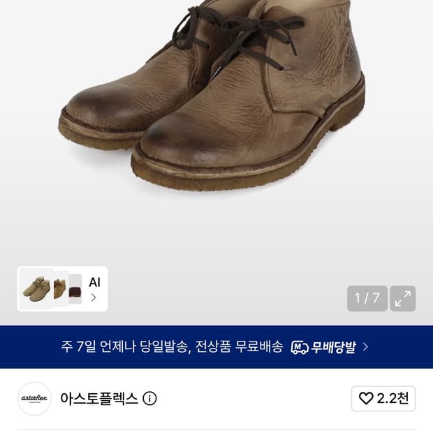 아스토플렉스 그린플렉스 워시드 - 다크브라운 40사이즈