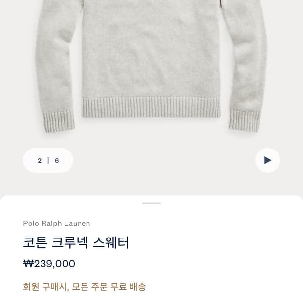 폴로 랄프로렌 코튼 크루넥 스웨터
