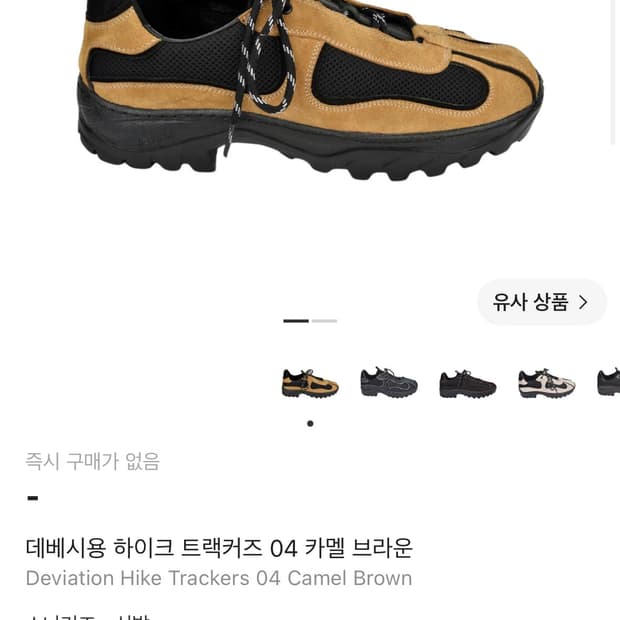 데베시온 하이크 트랙커즈 04팝니다!