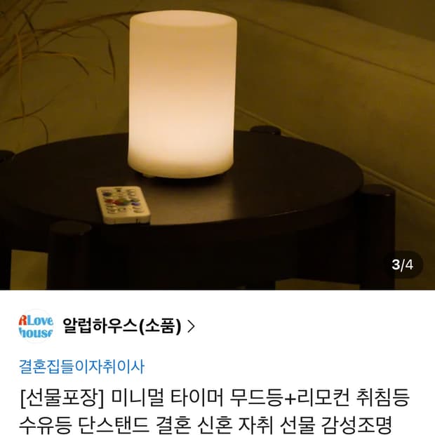 미니멀 타이머 무드등+리모컨 취침등 수유등 단스탠드