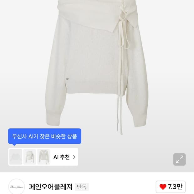 페인오어플레져 KAREN CORSET KNIT 카렌 오프숄더 코르셋 니트