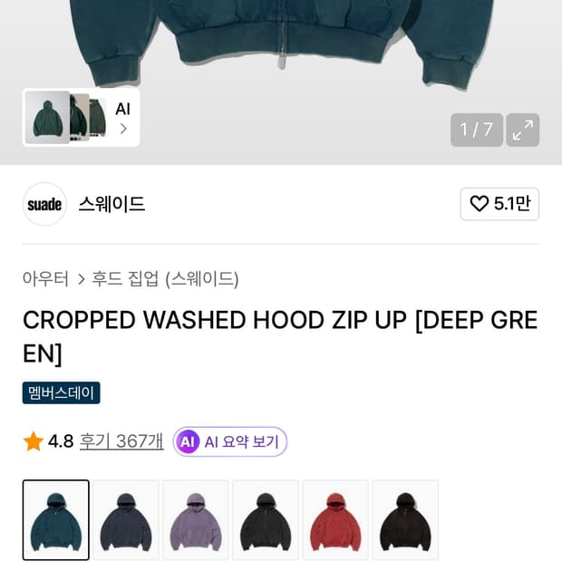 스웨이드 후드집업 M 판매