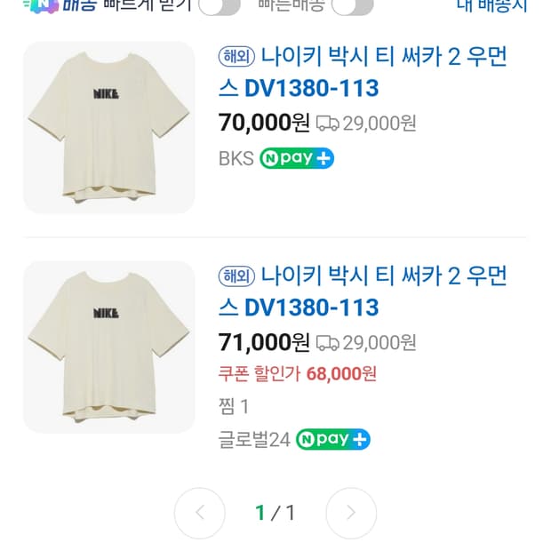 미사용급 나이키 박시티  S