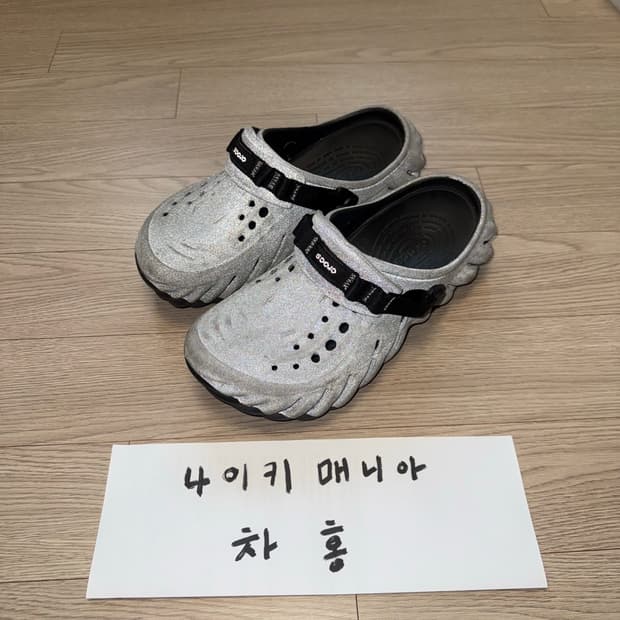 크록스 한정판 리플렉티브