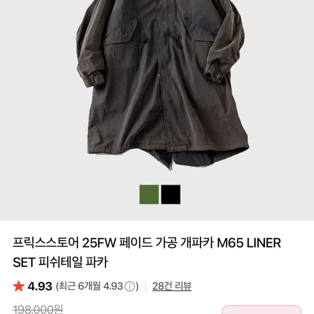 프릭스스토어 25fw 페이드 가공 m65 피쉬테일 파카 m사이즈 새상품