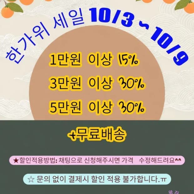 ~30% off 세일 10.3-10.9