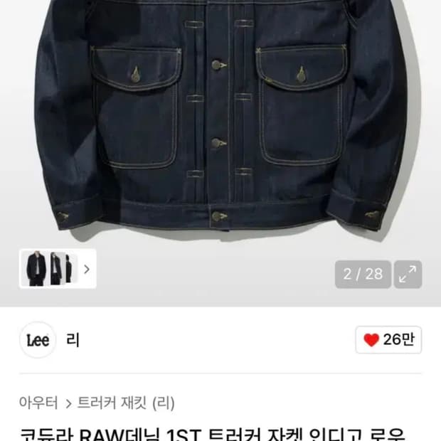 Lee 코듀라RAW 데님자켓 XL