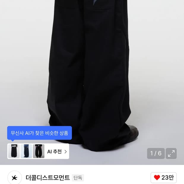 더콜디스트모먼트 TCM starfish sweat pants 블랙