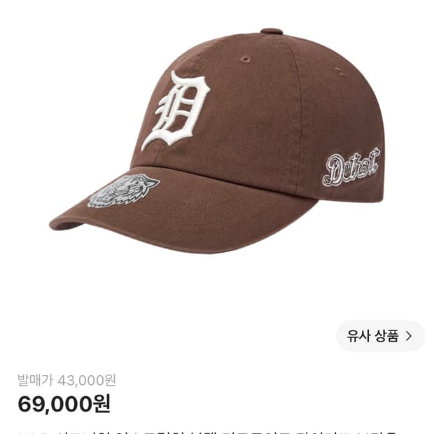 MLB 시그니처 언스트럭쳐 볼캡 디트로이트 타이거즈 브라운