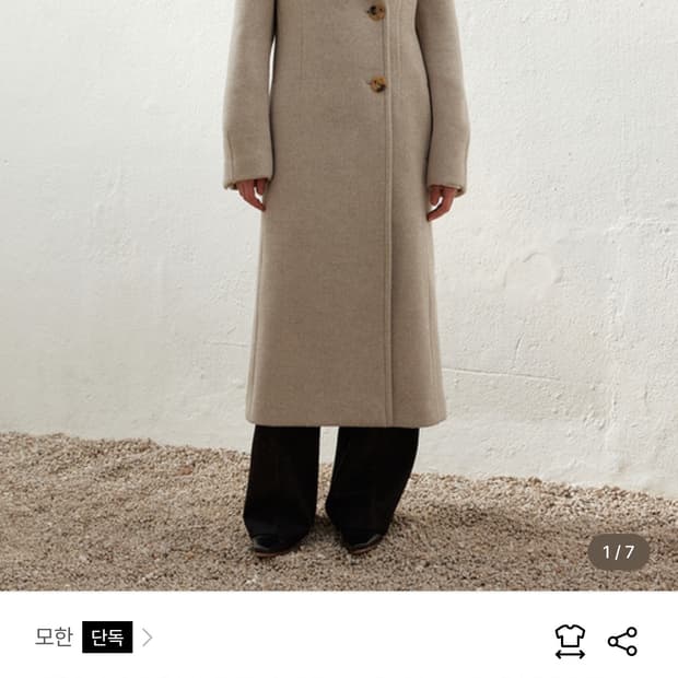 모한 캐시미어 울 코트