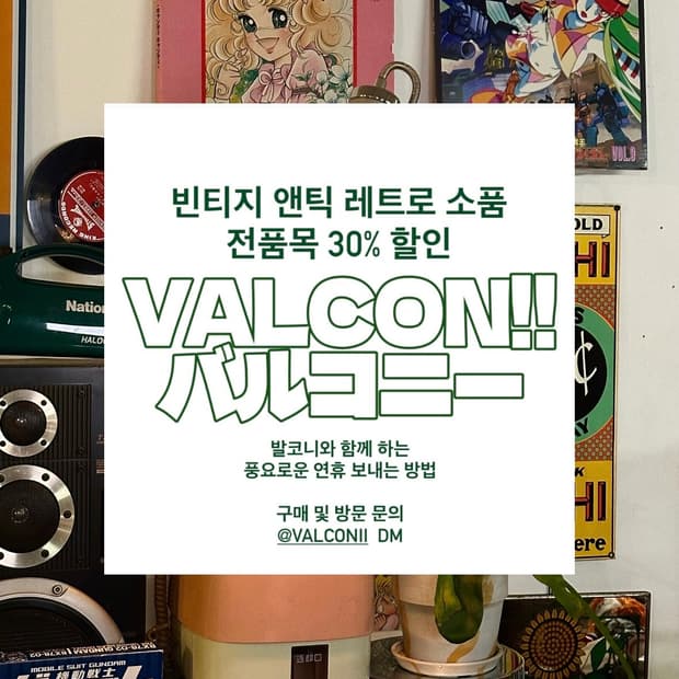 🧡빈티지 인테리어 소품 30%할인🧡