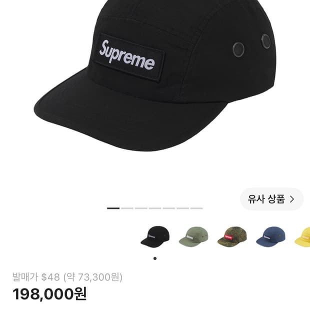 [OS] 슈프림 23FW 밀리터리 캠프캡 블랙
