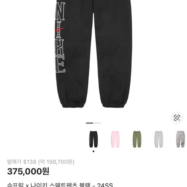 슈프림 x 나이키 스웨트팬츠 블랙 - 24SS