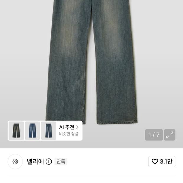 벨리에 트루와이드 데님팬츠 스모크인디고