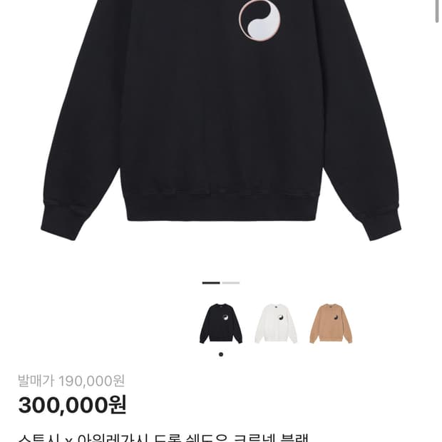 아워레가시 스투시 맨투맨 스웨트 셔츠 M