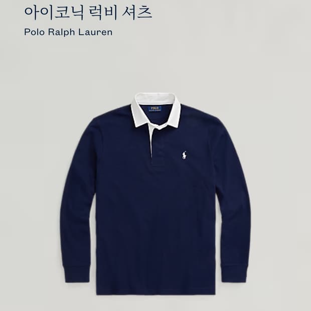 폴로 아이코닉 럭비티M(QR정품)