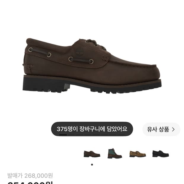 팀버랜드 디네댓 보트슈즈 270