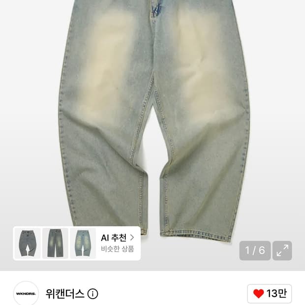 위캔더스 데님 m