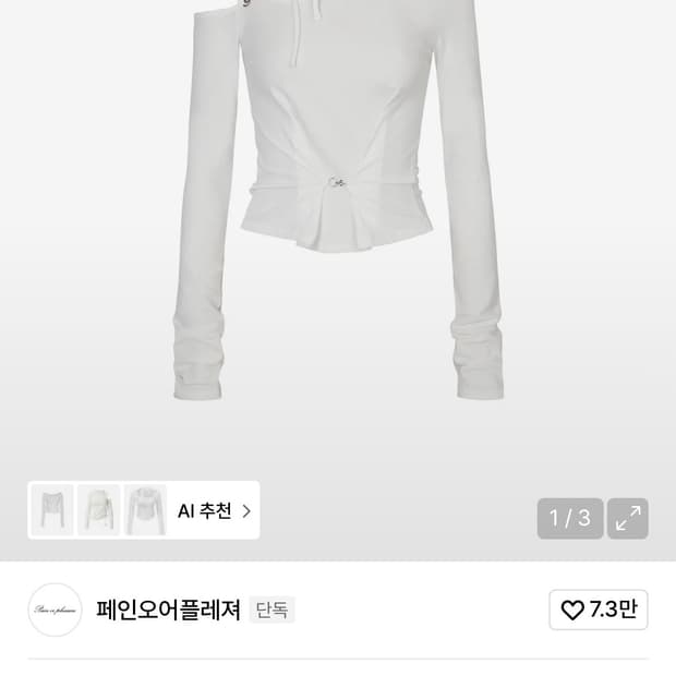 페인오어플레저 루비 후크 롱슬리브 화이트 (실착1회) 사이즈 S