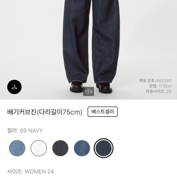 유니클로 배기 커브진 