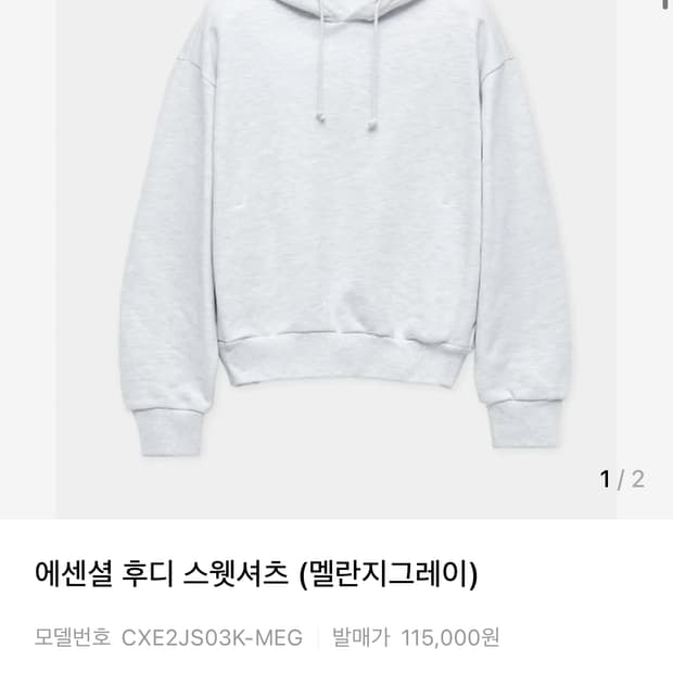 COOR 에센셜 후드 스웻셔츠 멜란지 그레이 L 거의새상품