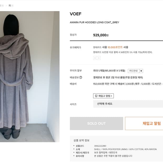 보프 voef 퍼코트