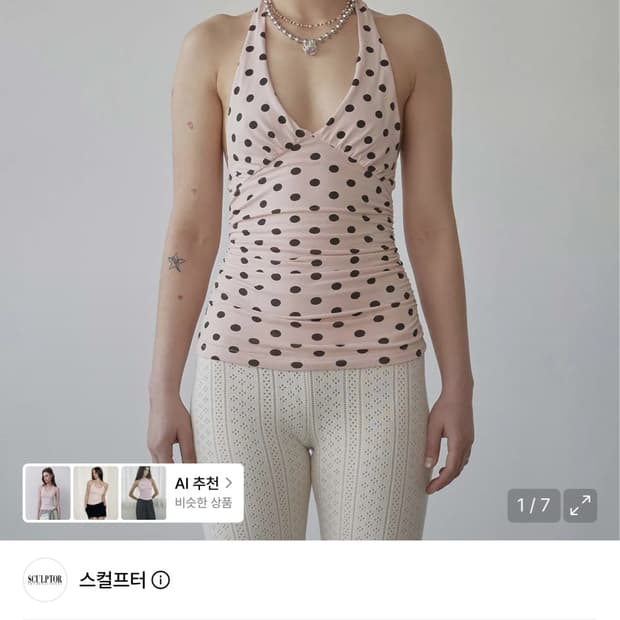 스컬프터 도트 홀터넥 핑크