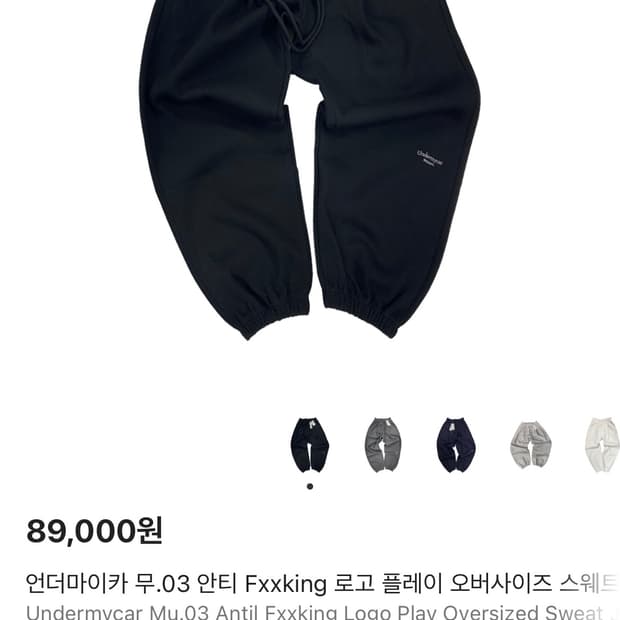 언더마이카 스웨트조거팬츠