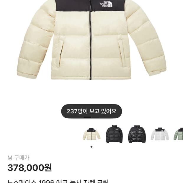 노스페이스 1996 에코 눕시 자켓 크림