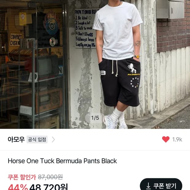 아모우 반바지
