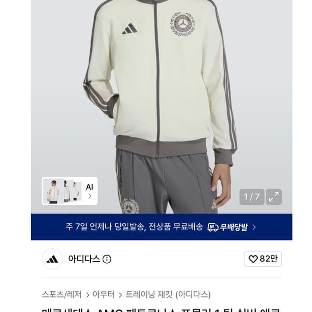 메르세데스 AMG 페트로나스 포뮬러 아이콘 트랙탑 KE8270