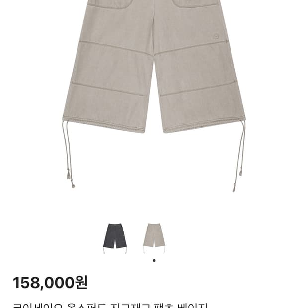 코이세이오 바지