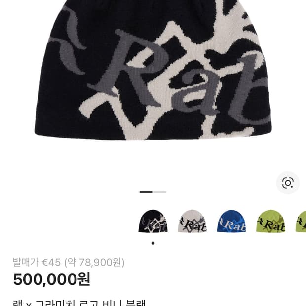 랩 그라미치 비니 새상품