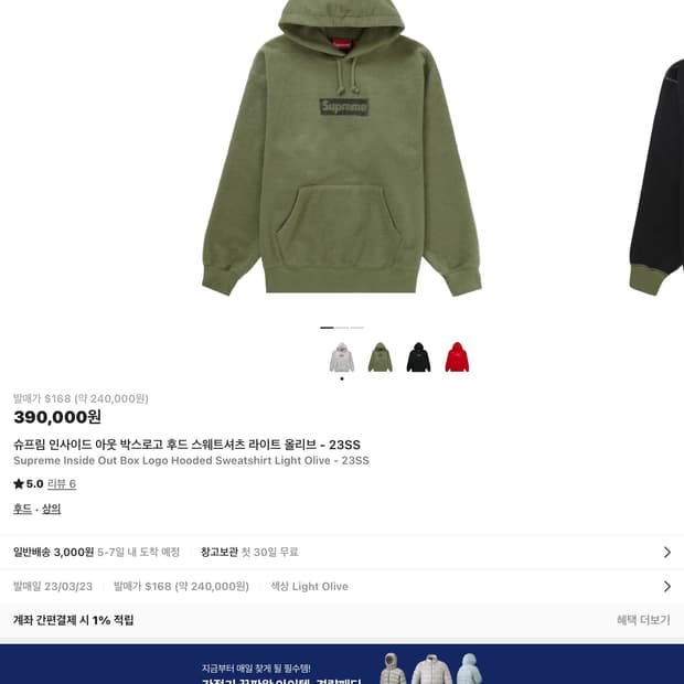 슈프림 인사이드 아웃 박스로고 후드 스웨트셔츠 라이트 올리브 - 23SS