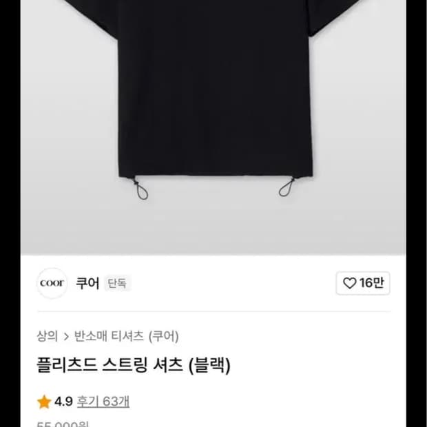 쿠어 플리츠드 스트링 셔츠