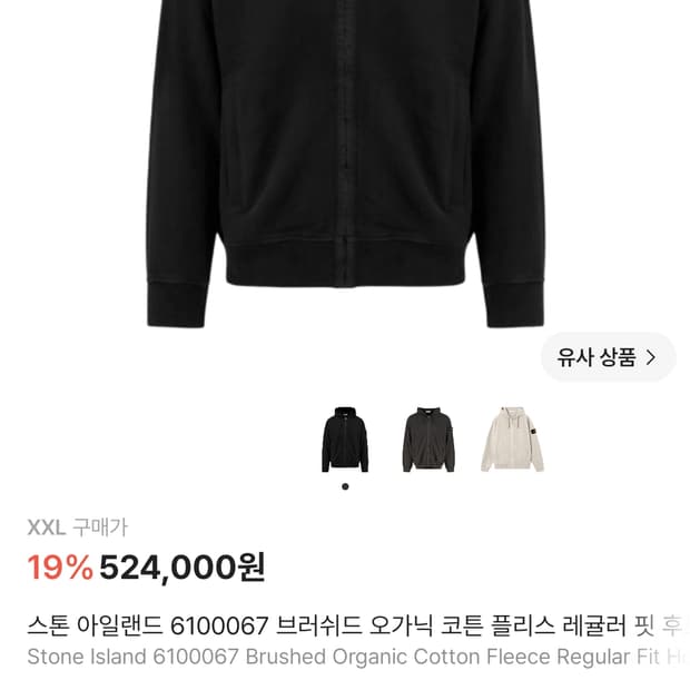 25fw 스톤아일랜드 후드 집업 블랙 XXL사이즈 