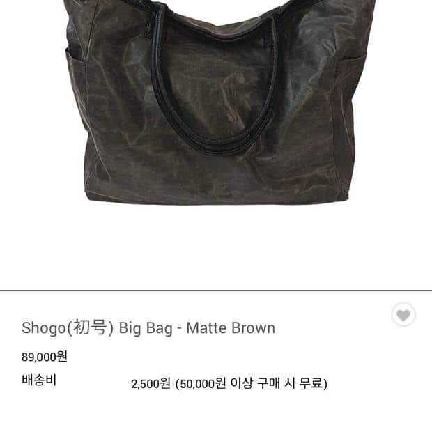 아오이로 Shogo(初号) Big Bag - Matte Brown 구매