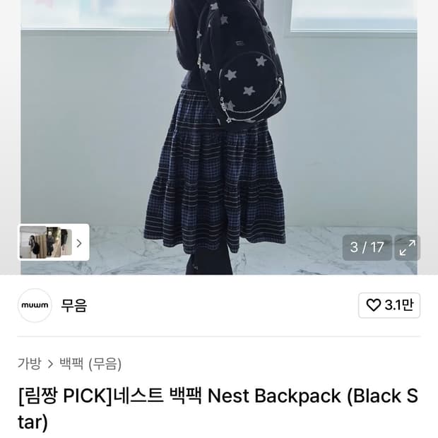 무음 네스트 백팩 스타 블랙(체인X)