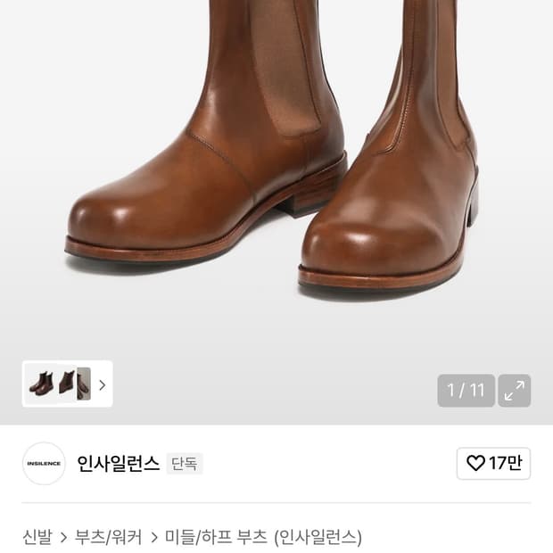 인사일런스 꼬냑 부츠 43 ㅍㅍ