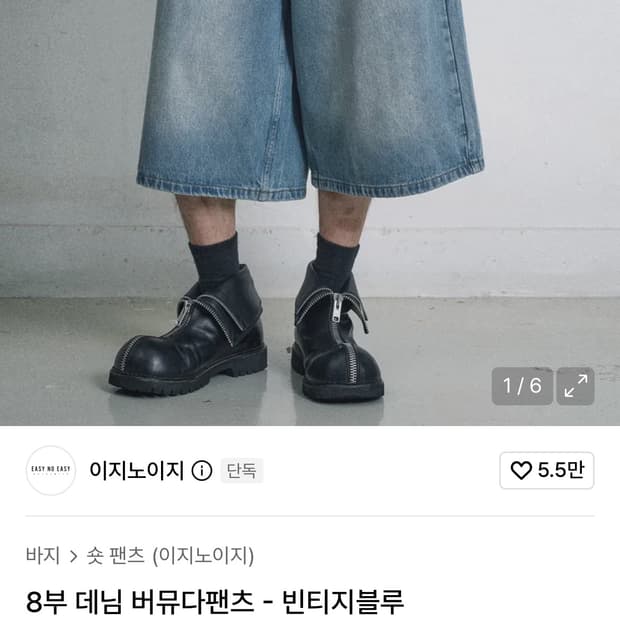 이지노이지 8부 데님 버뮤다팬츠 - 빈티지블루