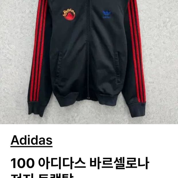 아디다스 검정색 져지 Barcelona 삼선