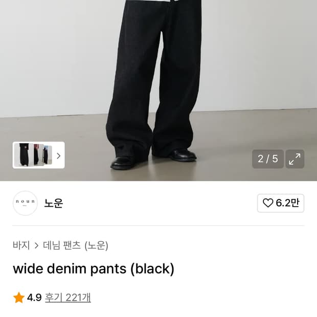 노운 와이드 데님 팬츠 블랙 1사이즈 판매