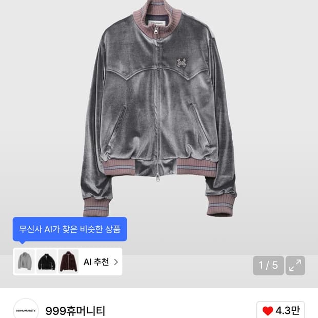 999 휴머니티벨루어 웨스턴 자켓(교환가능)